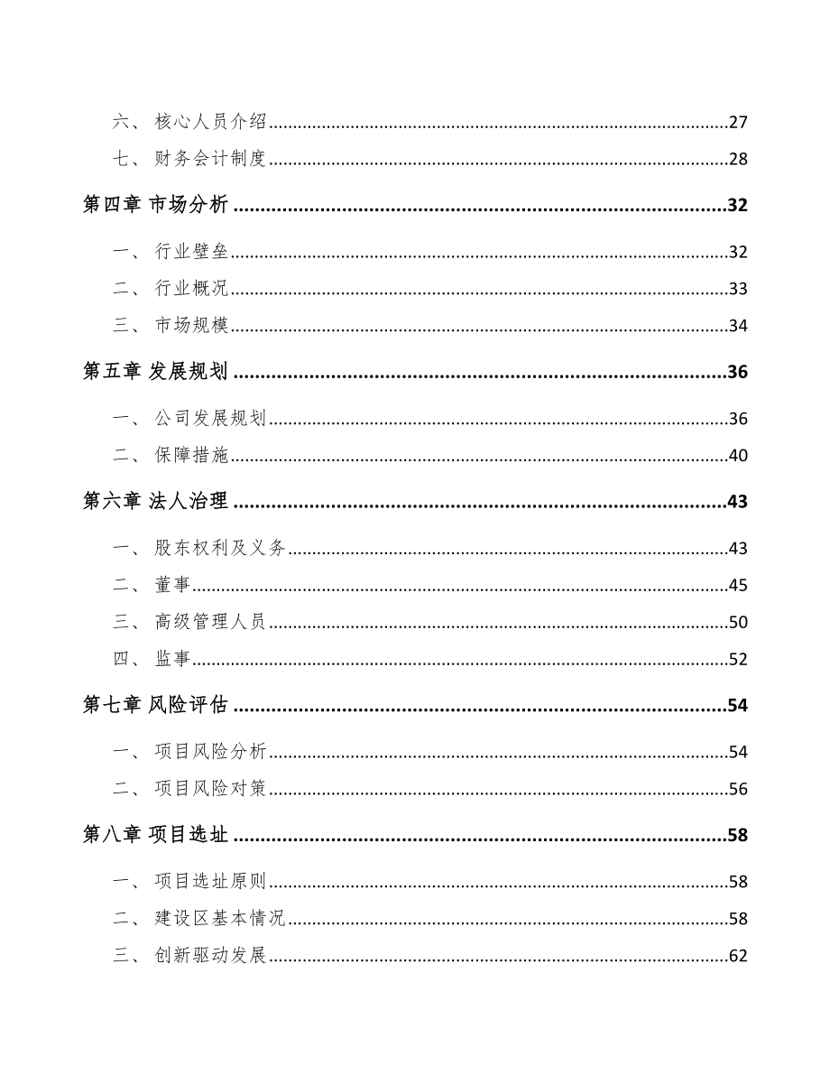 固原关于成立电器公司可行性报告_第3页