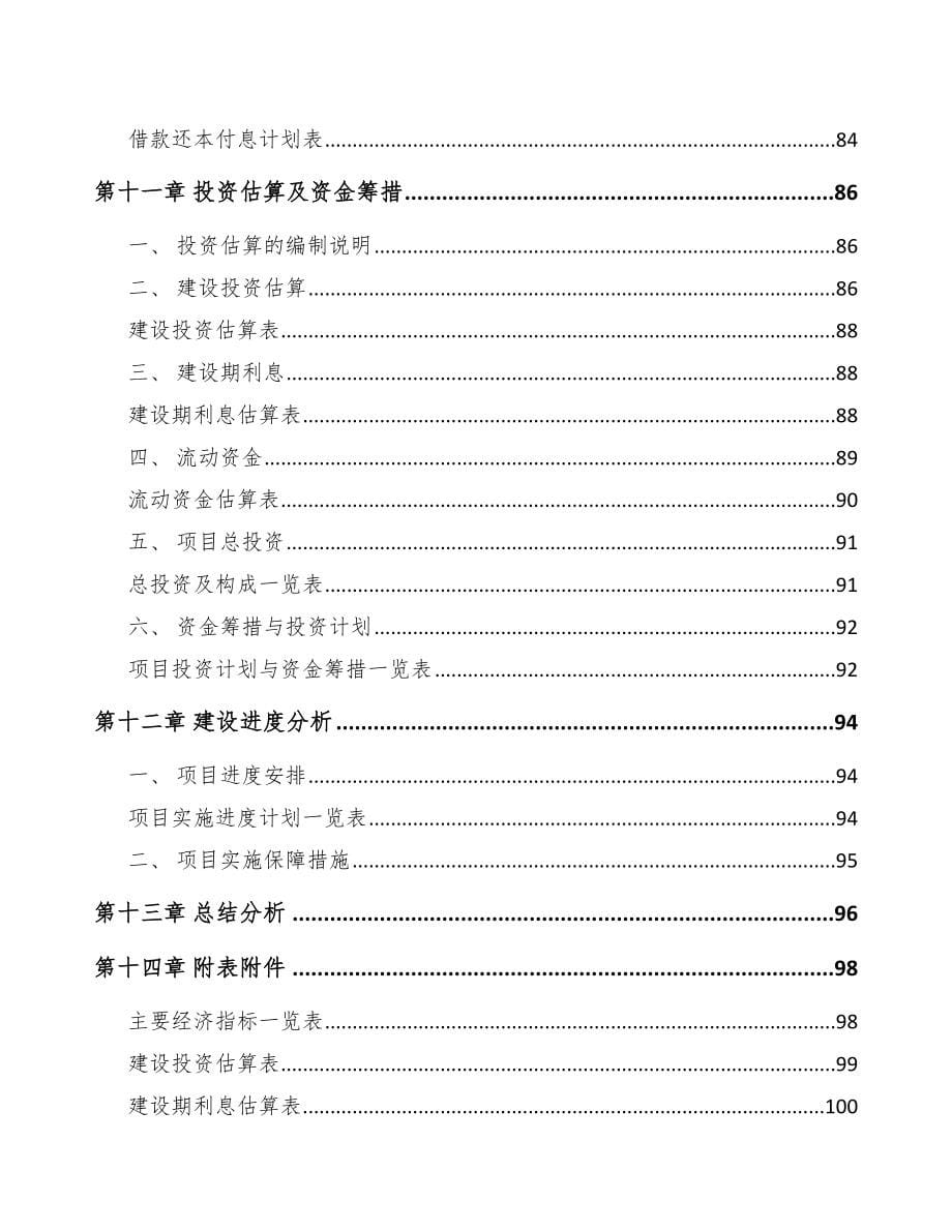 固原关于成立电器公司可行性报告_第5页