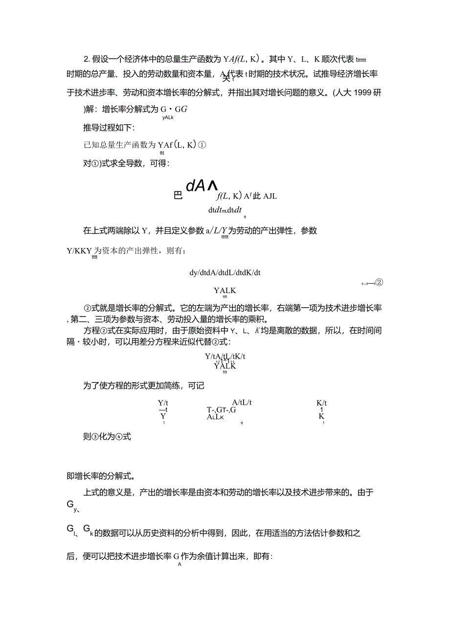 2假设一个经济体中的总量生产函数为其中、、顺次代表t时期的总_第1页