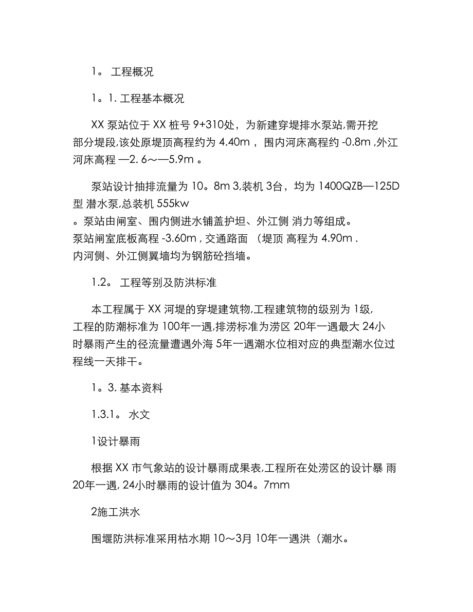 基坑双排钢板桩围堰与钢支撑施工方案汇总(DOC 50页)_第3页