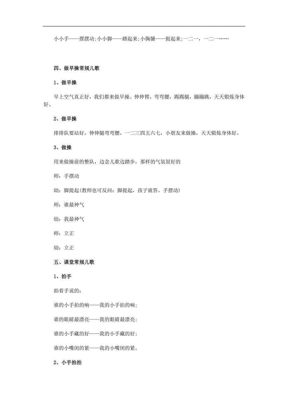 幼儿园一日活动常规儿歌大全_第2页