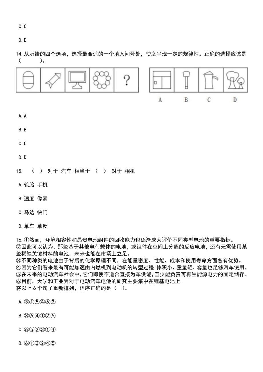 2023年06月江苏省扬州技师学院招考聘用教师8人笔试题库含答案解析_第5页