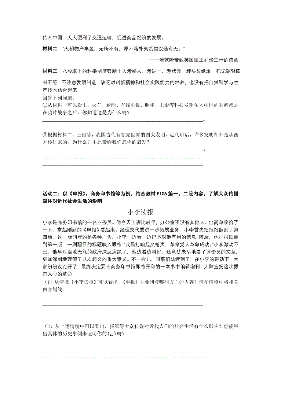 近代社会生活的变化活动单.doc_第2页