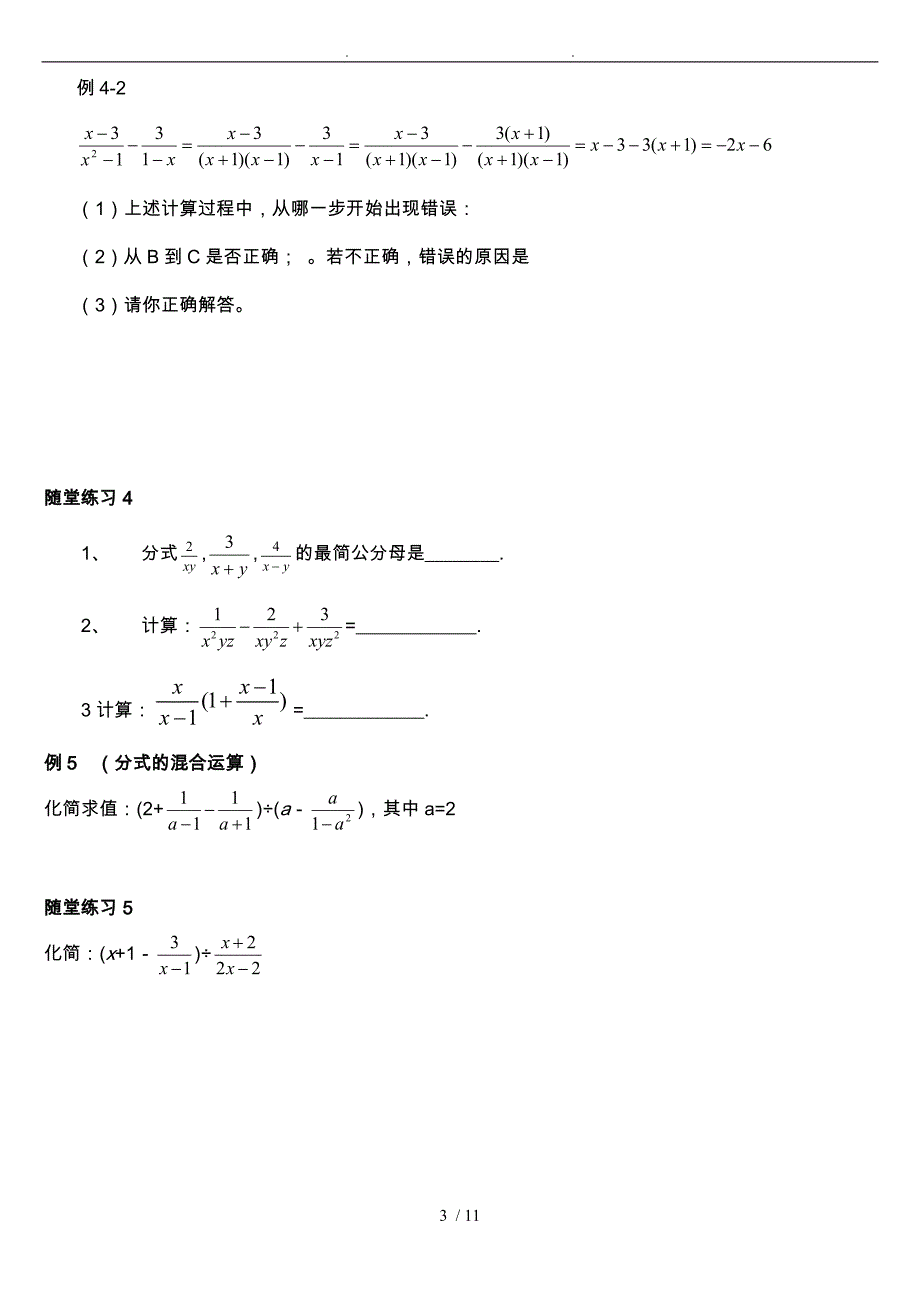 代数分式方程重点题型_第3页