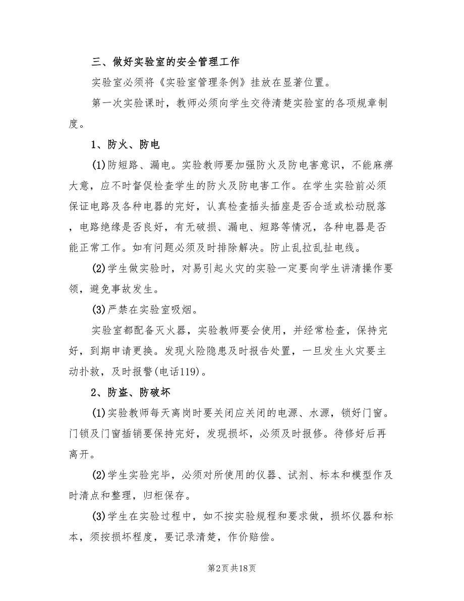 小学科学实验教学工作计划模板(5篇)_第2页