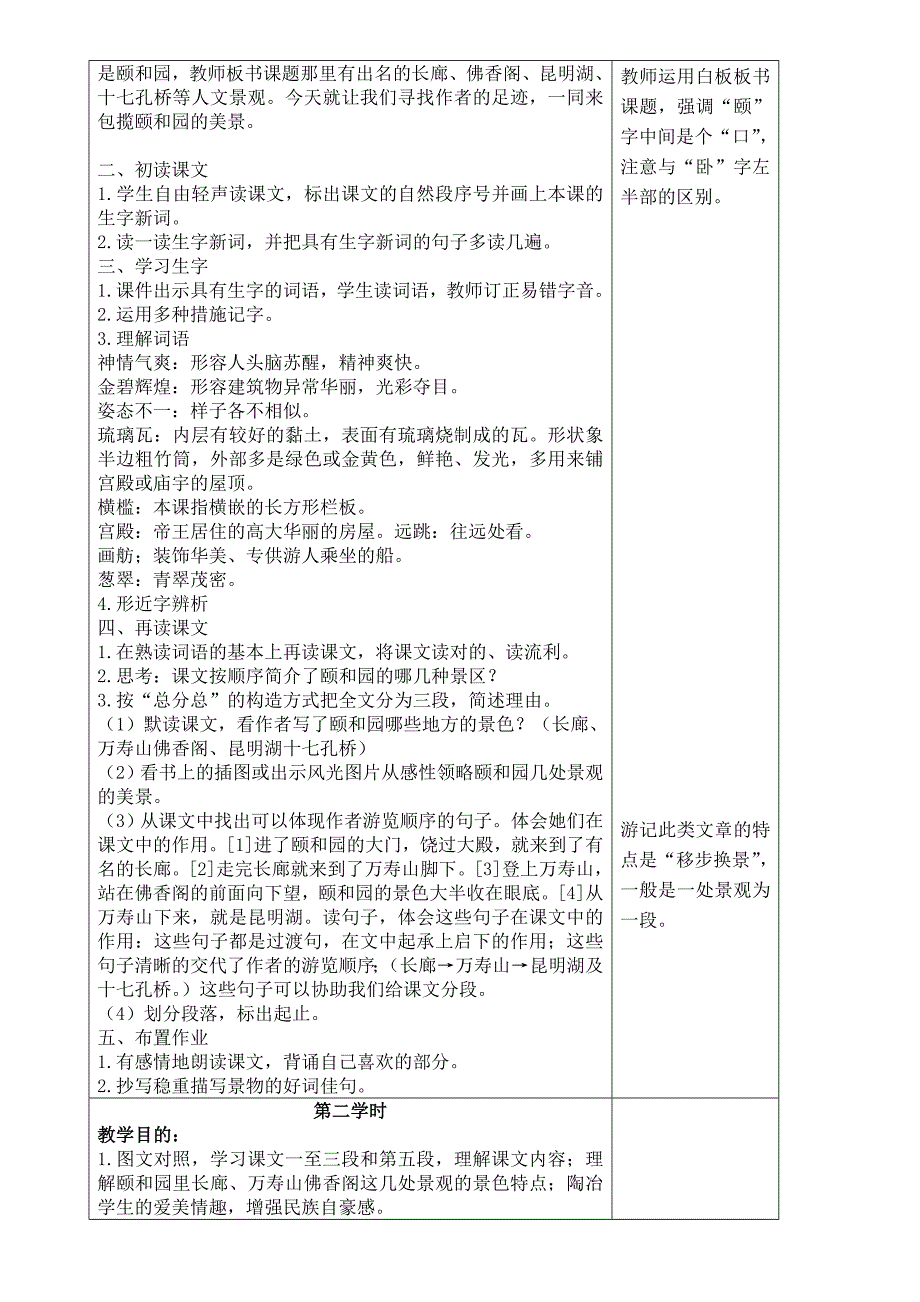 伦颖四上第五单元教案_第4页