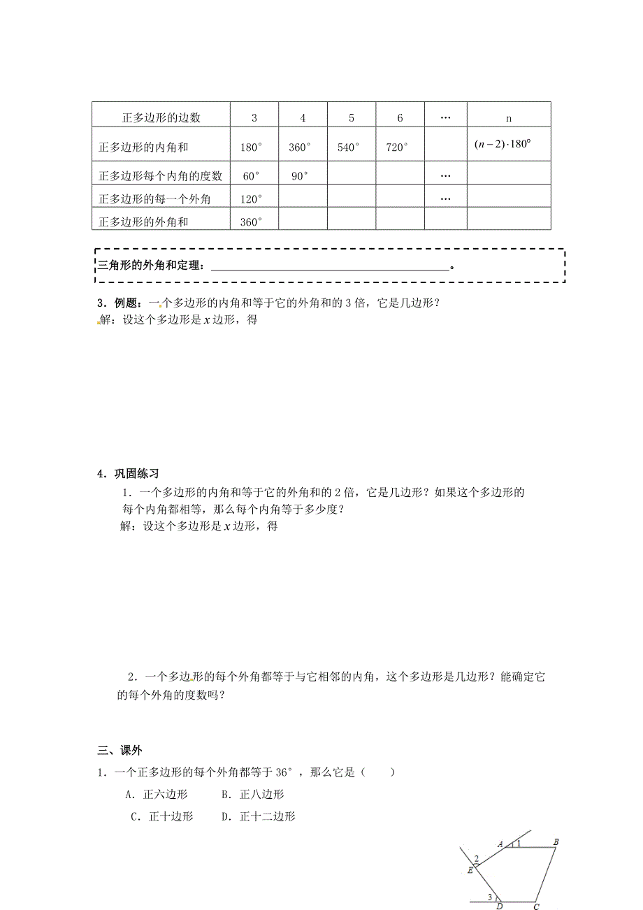 新编八年级数学下册 6.4 多边形的内角与外角和导学案2北师大版_第2页