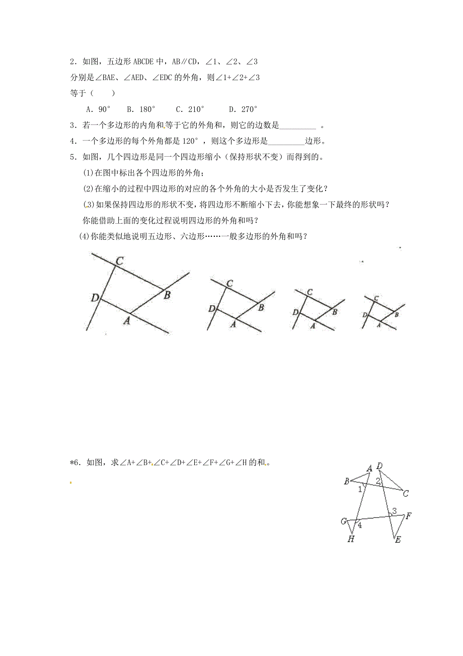 新编八年级数学下册 6.4 多边形的内角与外角和导学案2北师大版_第3页