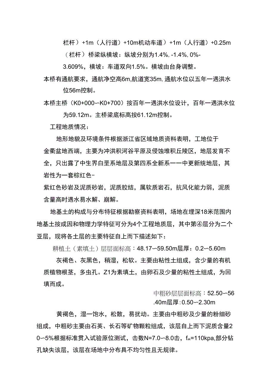 便道和便桥专项施工方案_第3页