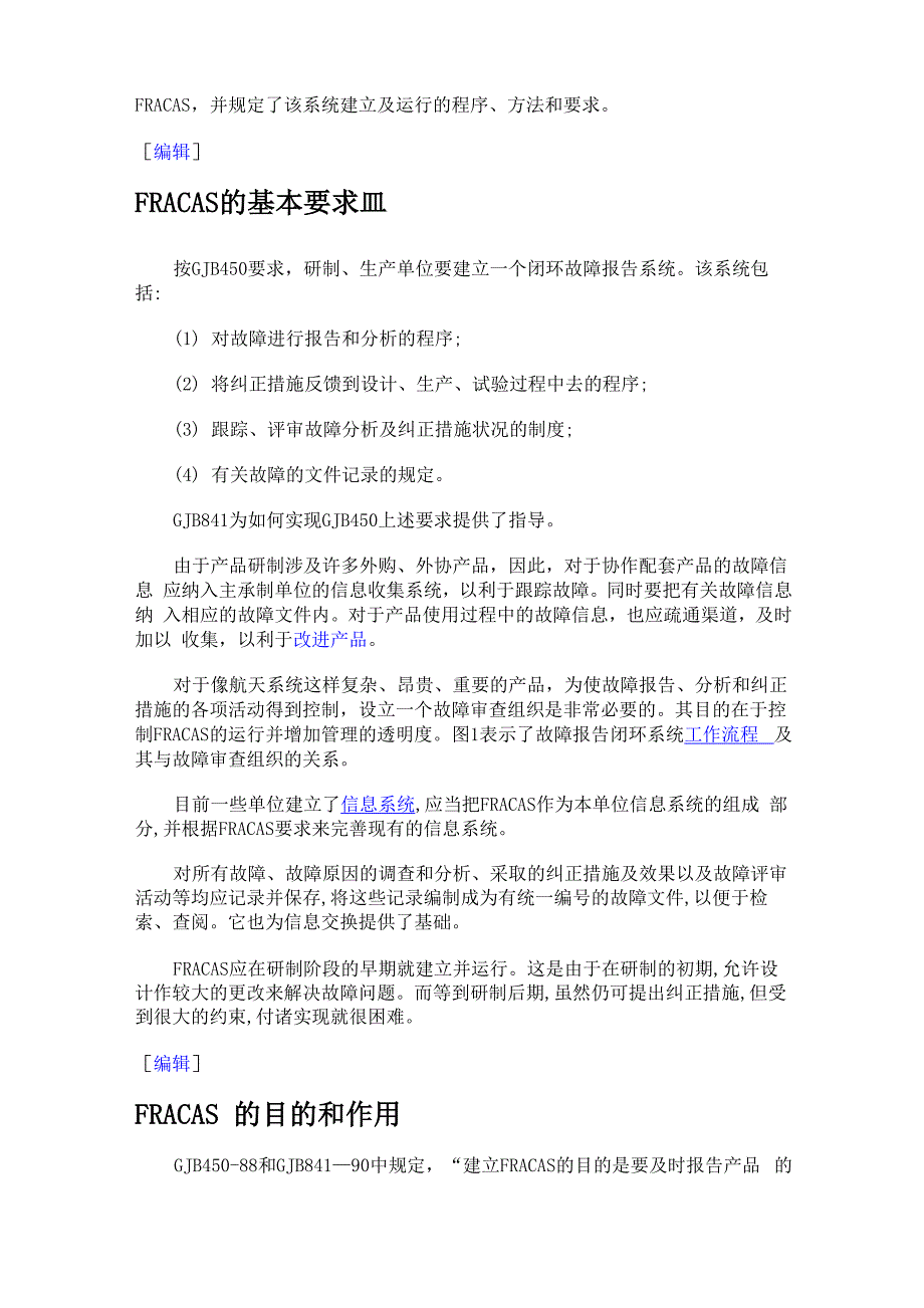 FRACAS(Failure Report Analysis and Corrective Action System故障报告、分析和纠正措施系统)_第2页