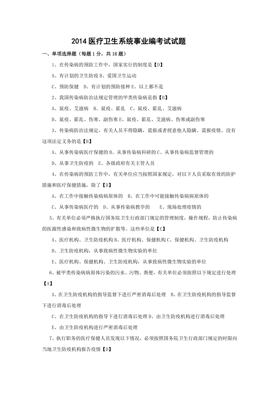 医疗卫生系统事业编考试试题含答案1_第1页