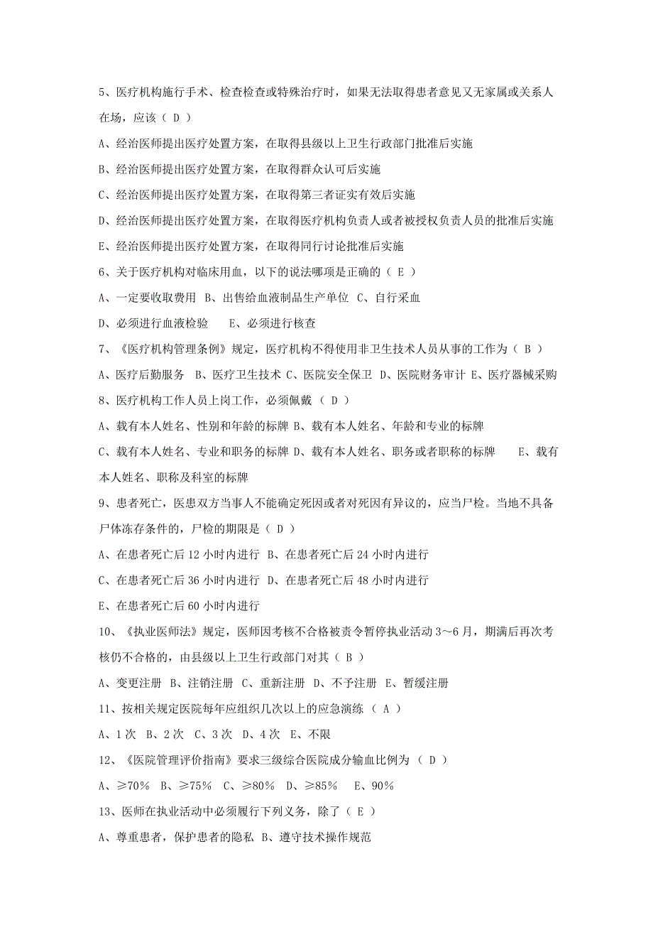 医疗卫生系统事业编考试试题含答案1_第4页