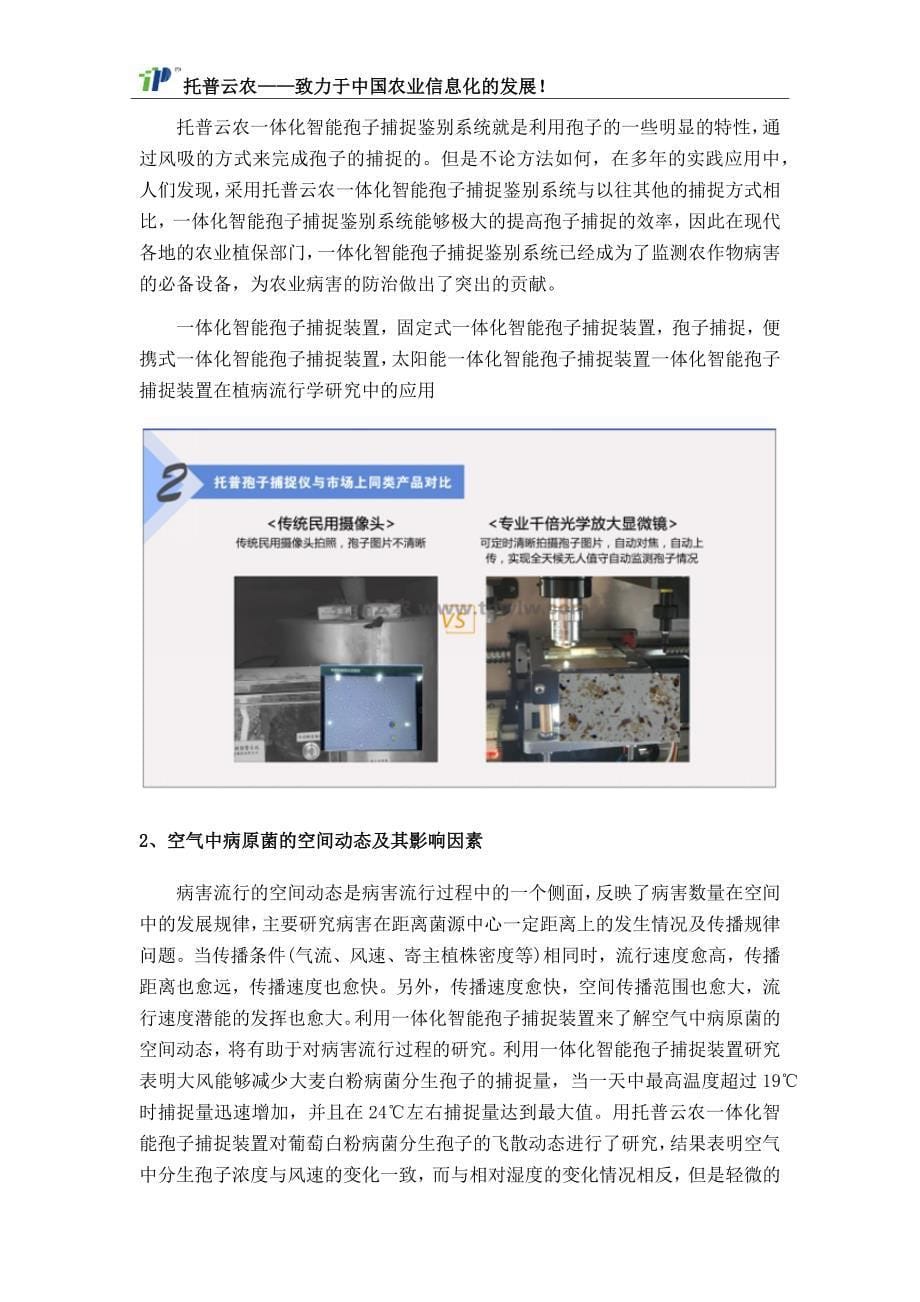 一体化智能孢子捕捉装置的基本功能特点.docx_第5页