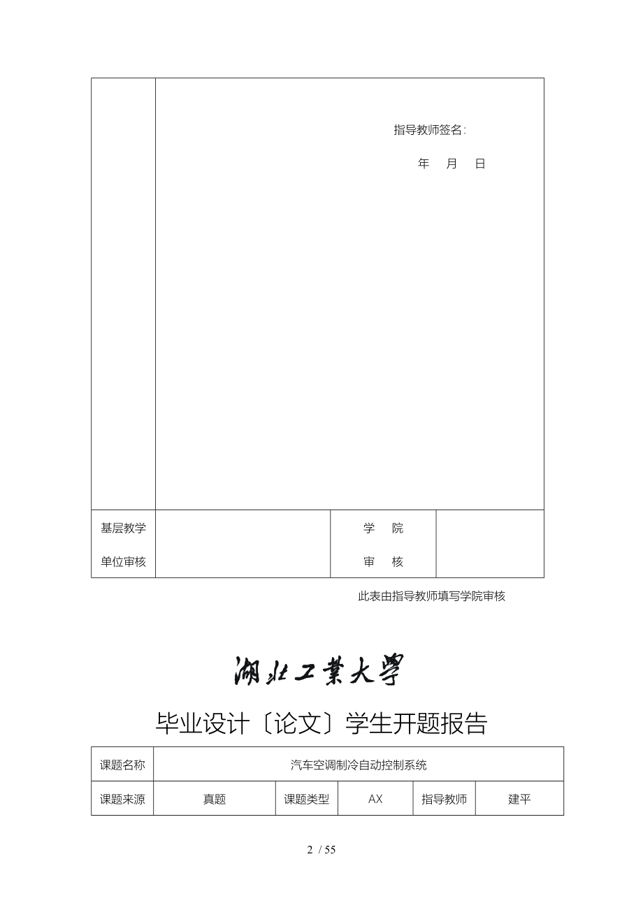 汽车空调制冷自动控制系统方案_第4页