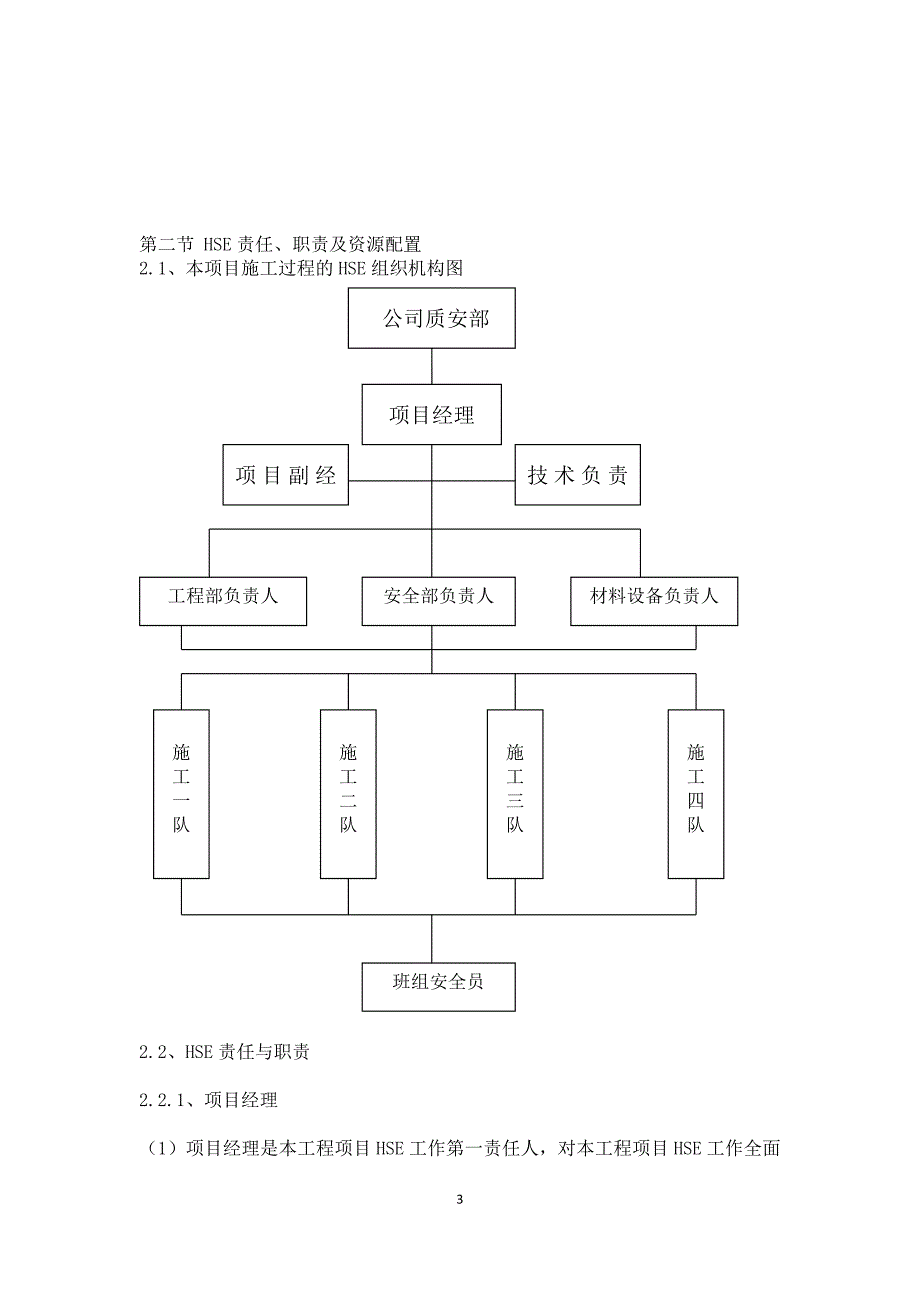 某储罐制作安装工程HSE（安全、健康、环保）控制_第3页