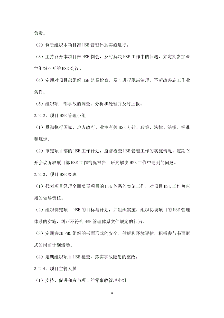 某储罐制作安装工程HSE（安全、健康、环保）控制_第4页