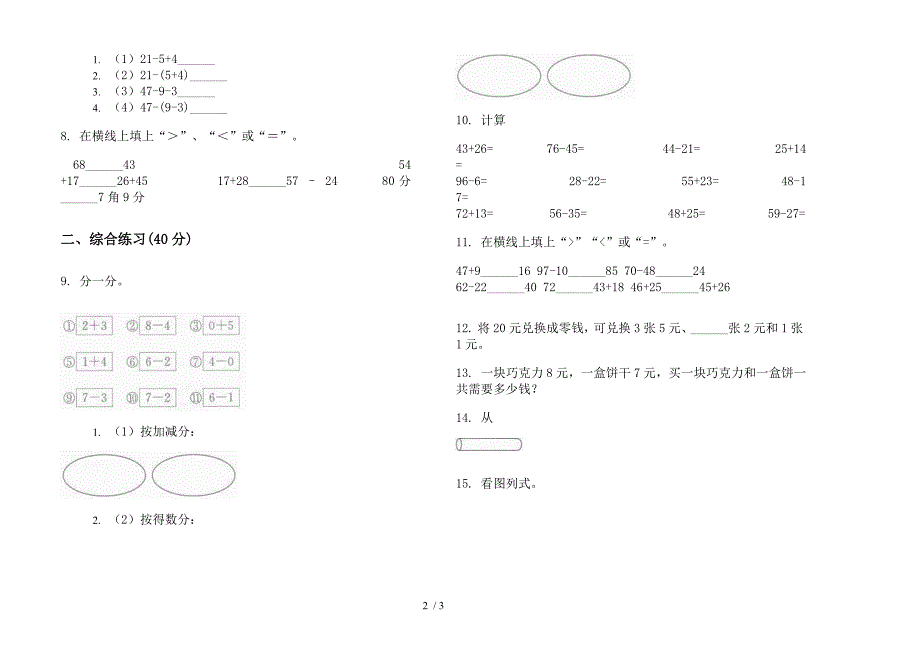 部编人教版一年级下学期综合考点数学期末试卷.docx_第2页