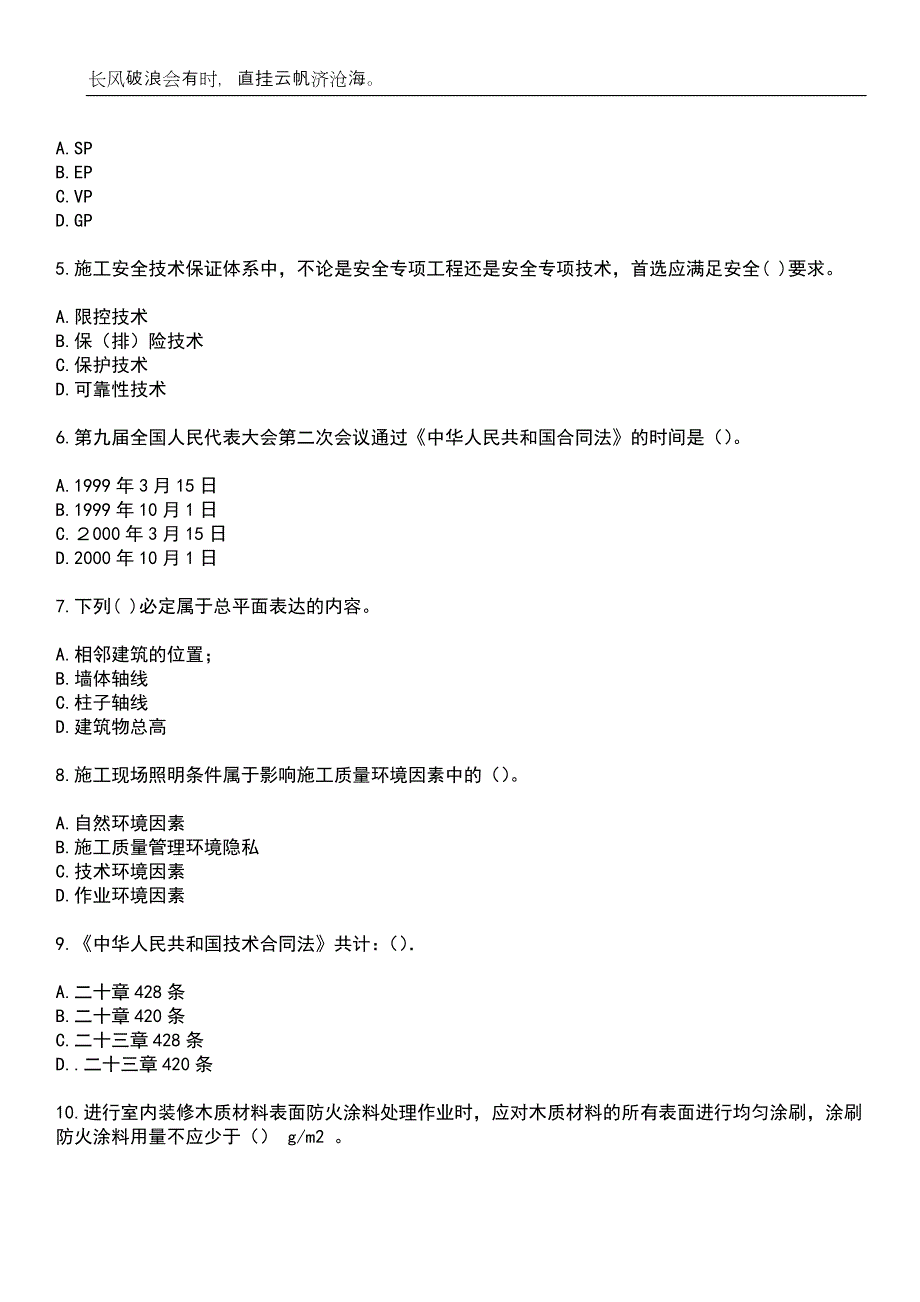 2023年施工员-装饰考试参考题库附带答案_第2页