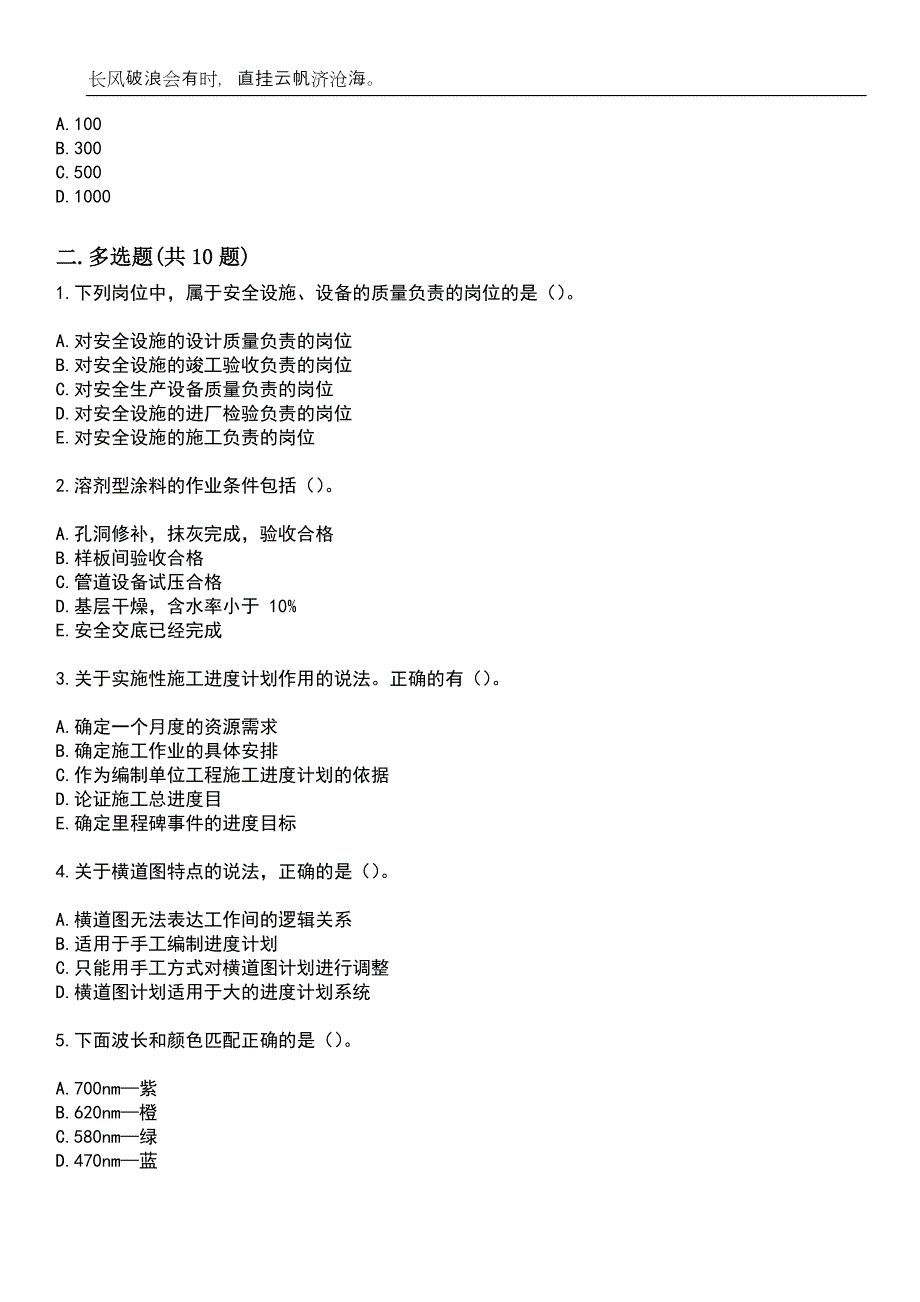 2023年施工员-装饰考试参考题库附带答案_第3页