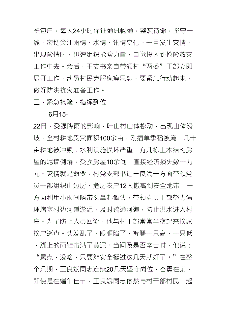 抗洪救灾个人先进事迹_第2页