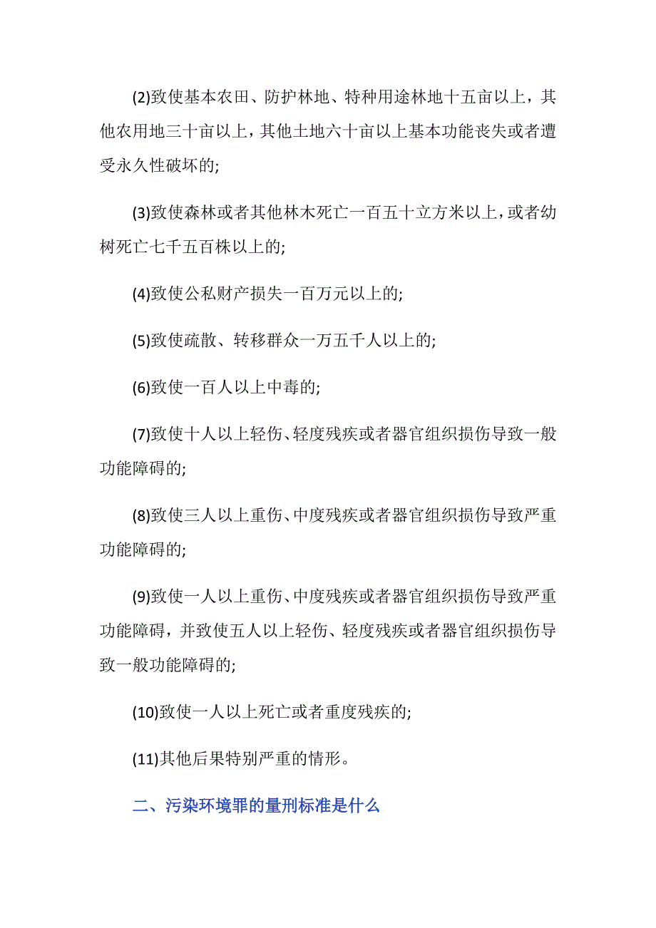 2019年环境污染罪的量刑是怎样的_第2页