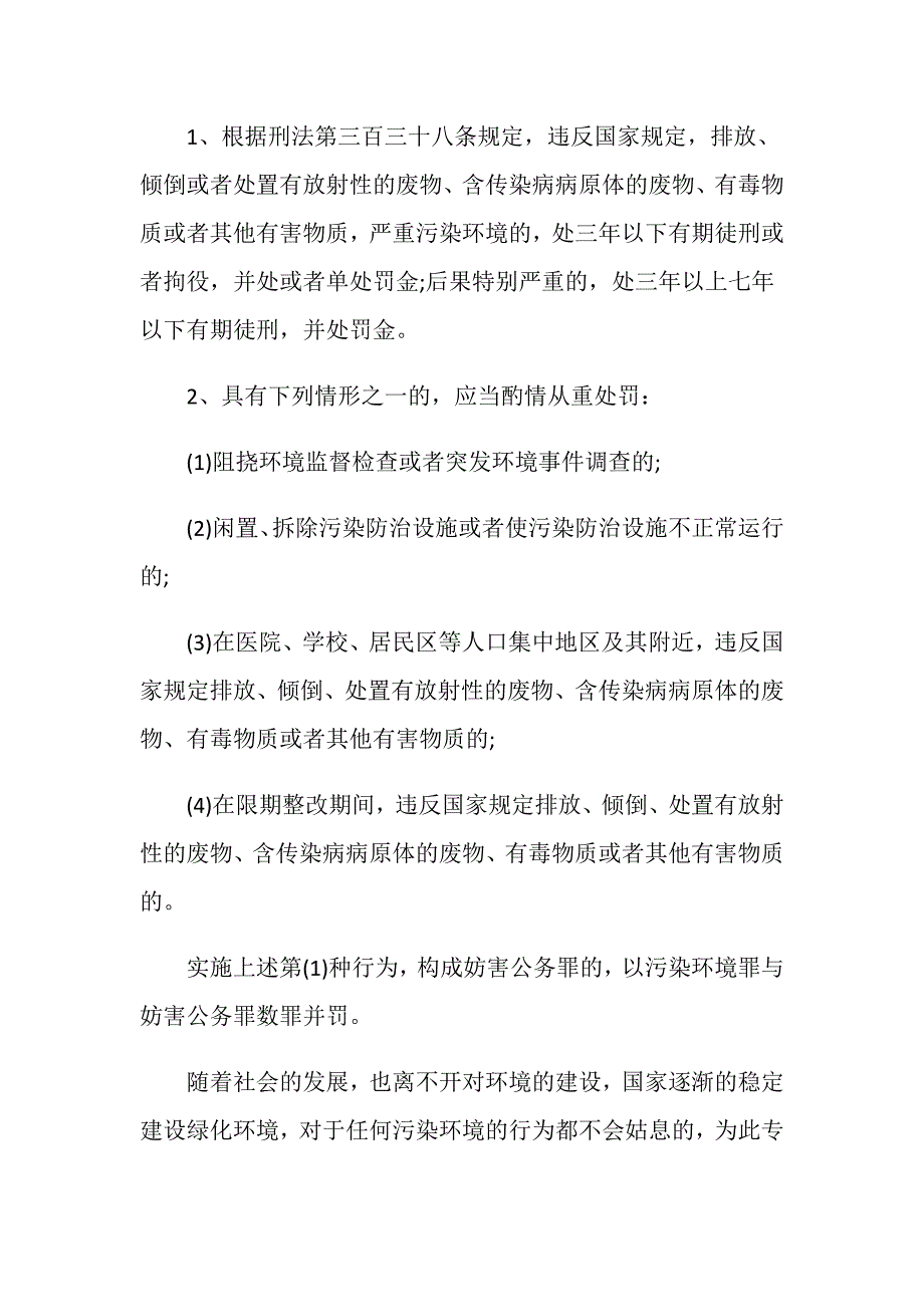 2019年环境污染罪的量刑是怎样的_第3页