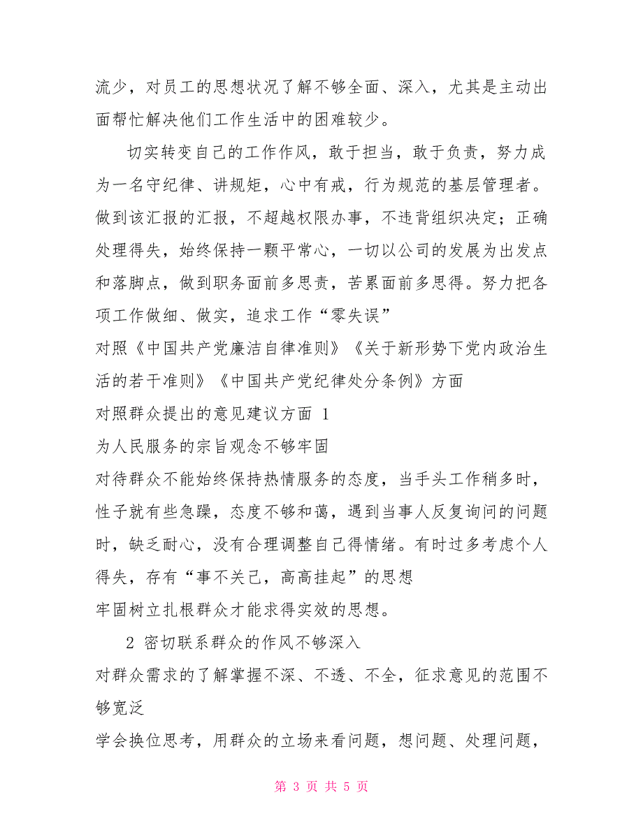 主题教育检视问题清单主题教育个人问题清单_第3页