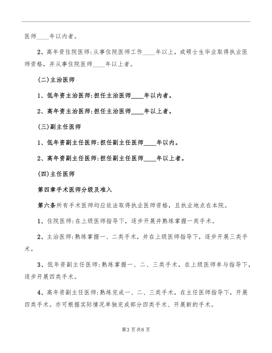 医院手术分级管理制度_第3页