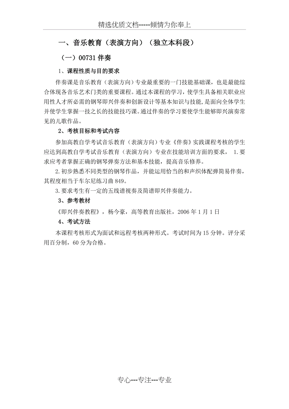 高等教育自学考试实践环节课程_第3页