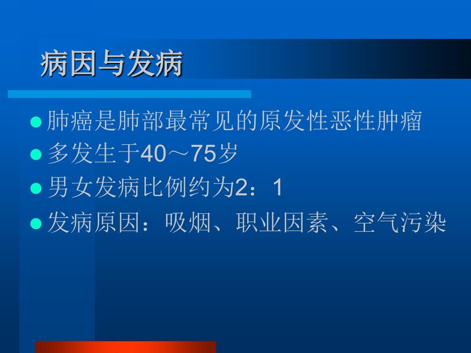 最新：胸部疾病介入治疗文档资料_第2页