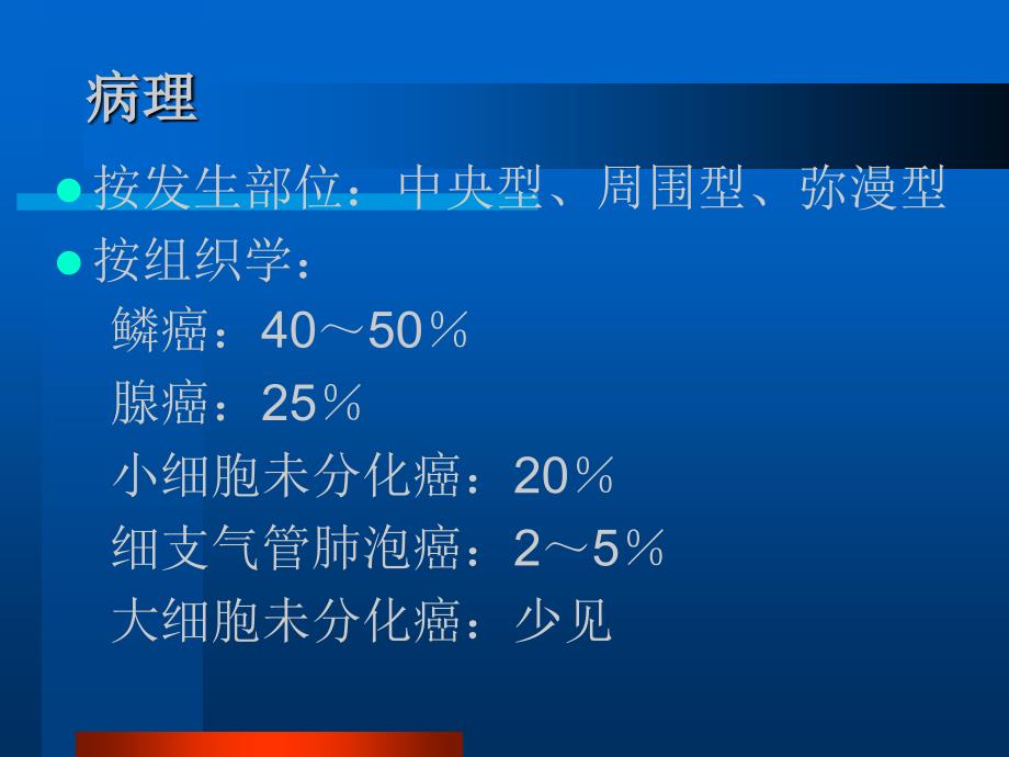 最新：胸部疾病介入治疗文档资料_第3页