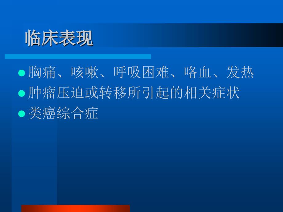 最新：胸部疾病介入治疗文档资料_第4页