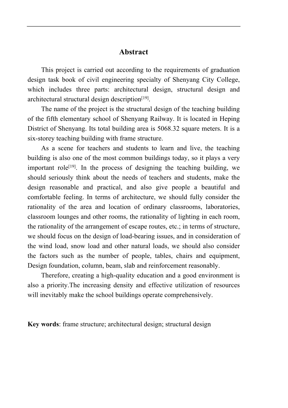 土木工程专业无图纸 营口市第十七中学教学楼建筑结构设计（二答）2_第4页