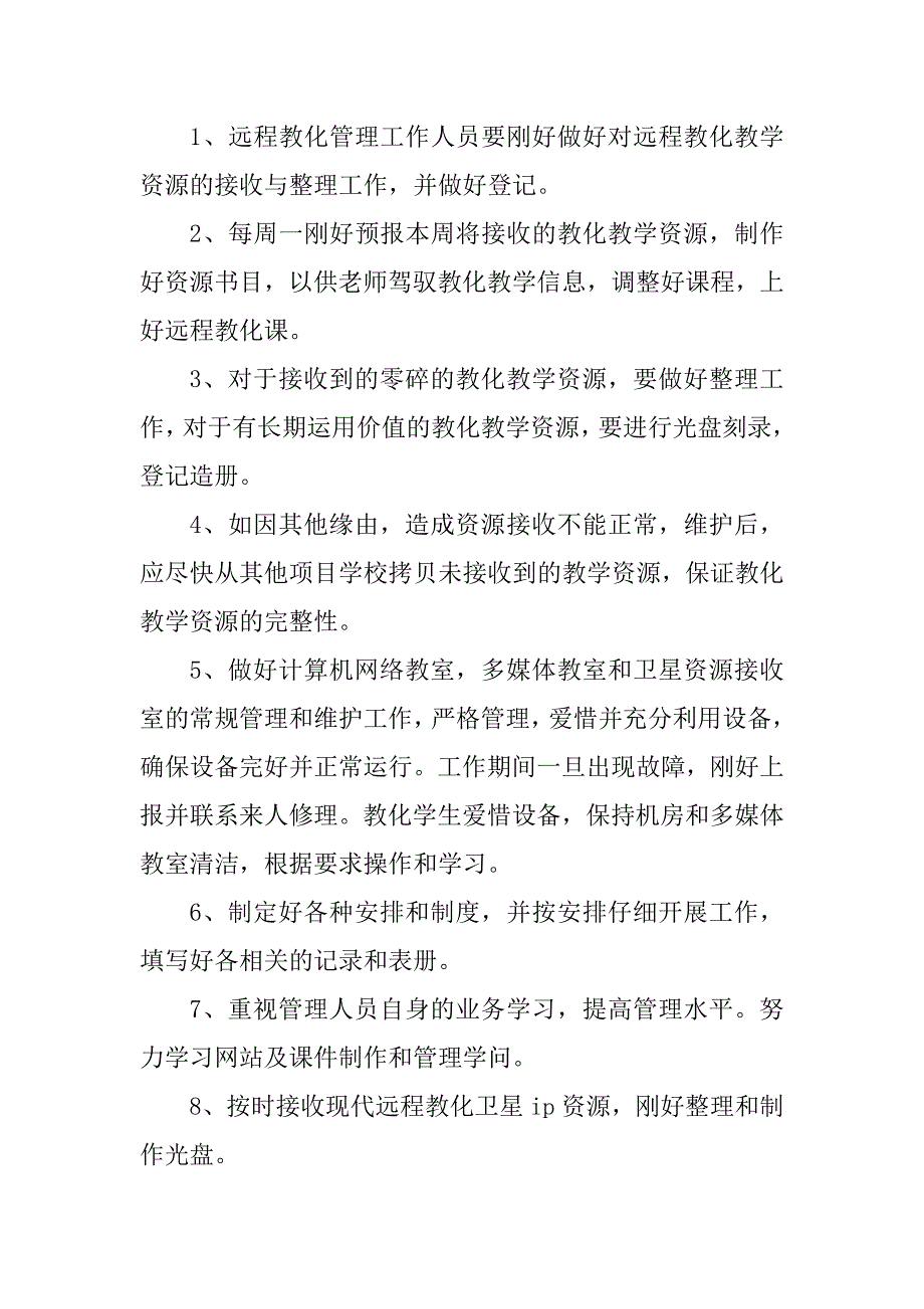 2023年学校远程教育的工作计划(篇)_第4页