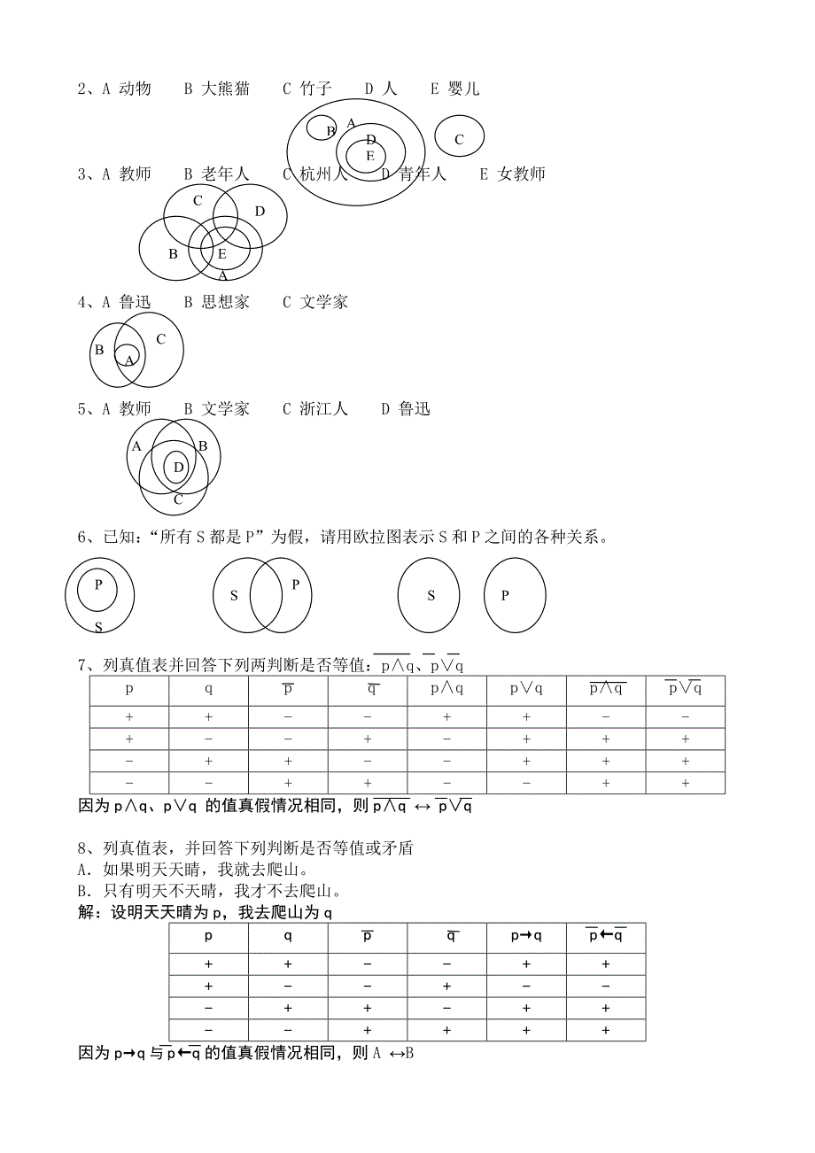 逻辑学题型及答案_第3页