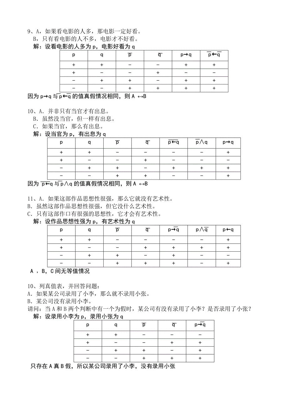 逻辑学题型及答案_第4页