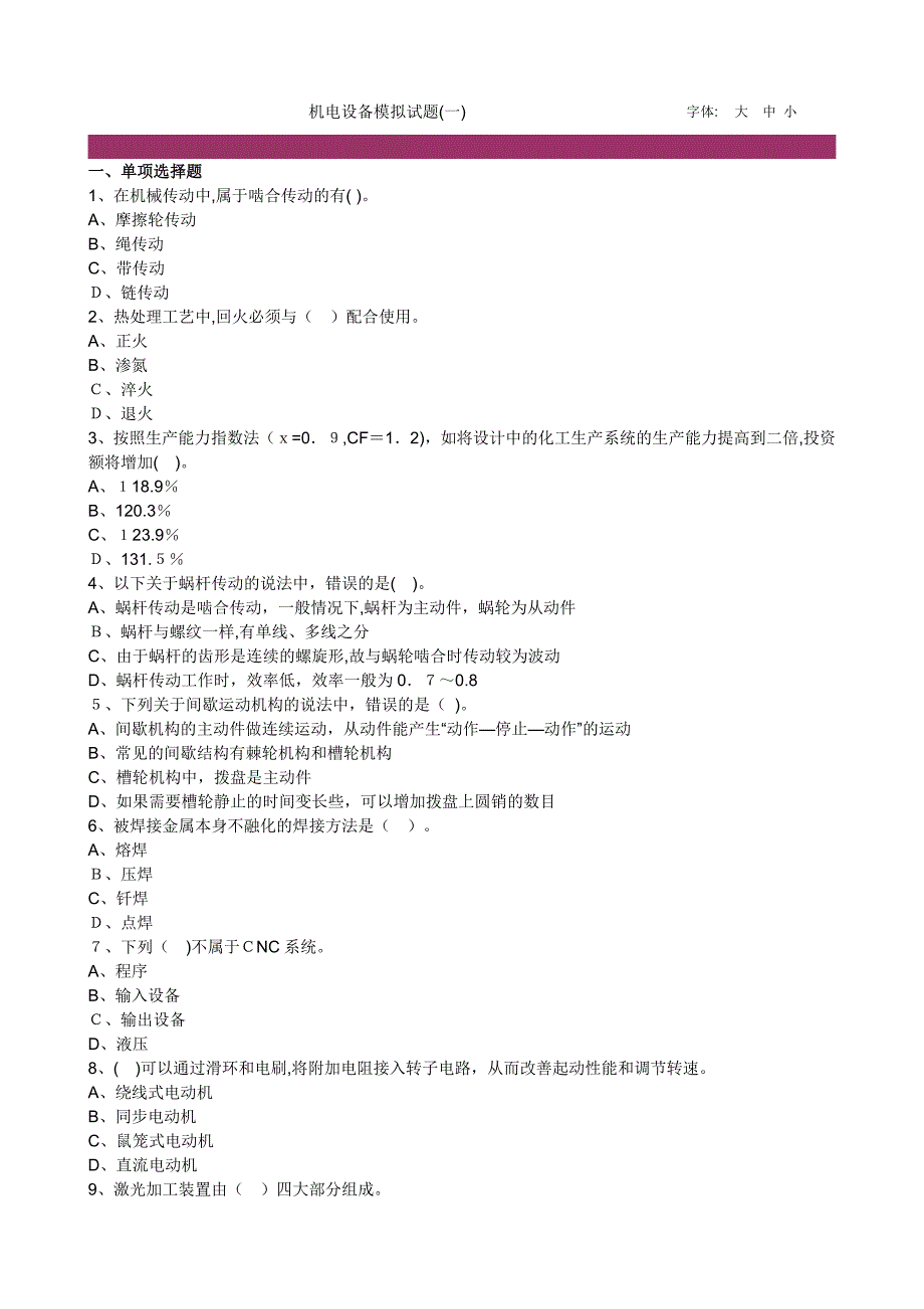 机电设备评估基础_第1页