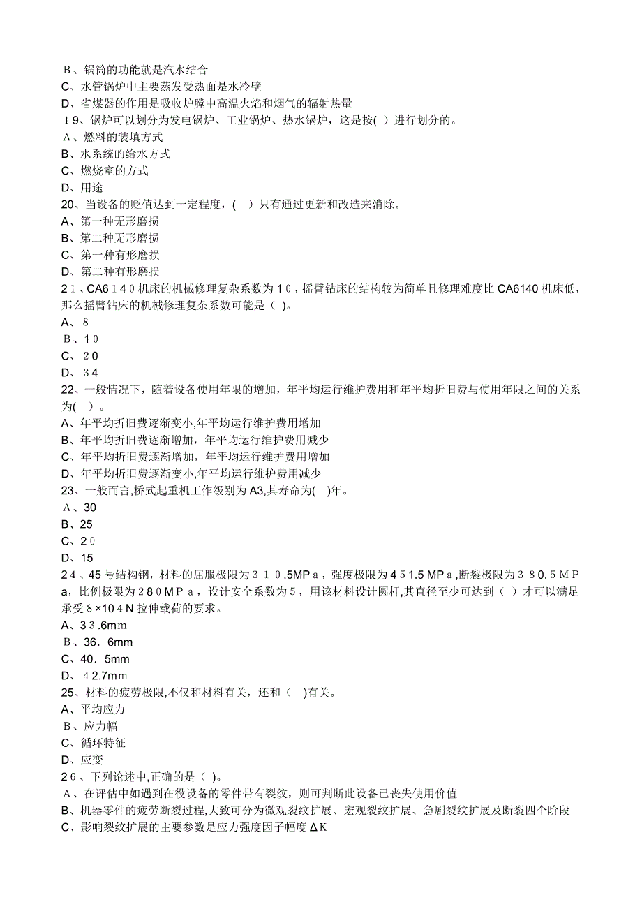 机电设备评估基础_第3页