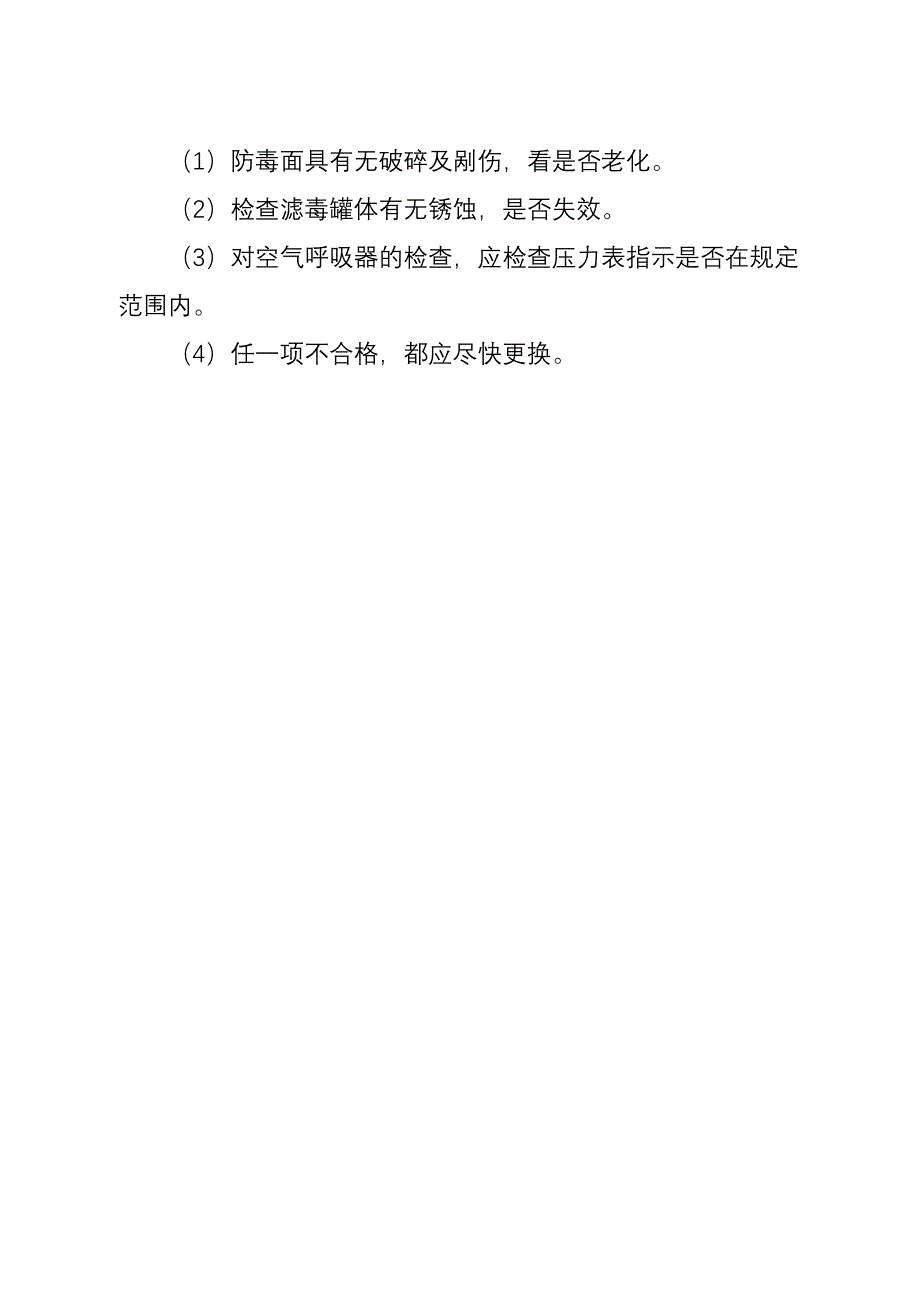 应急救援物资装备检查维护制度_第3页