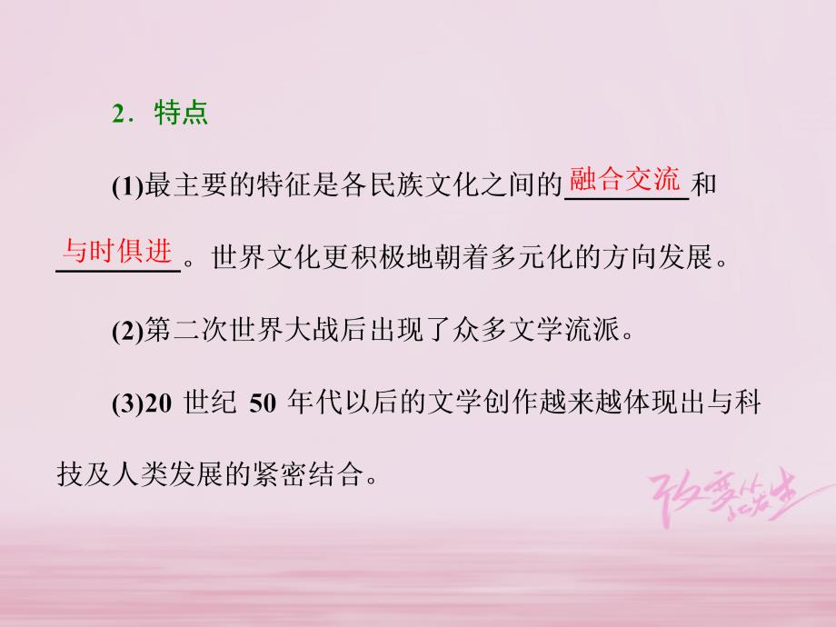 高中历史专题八19世纪以来的文学艺术四与时俱进的文学艺术课件人民版必修3_第2页