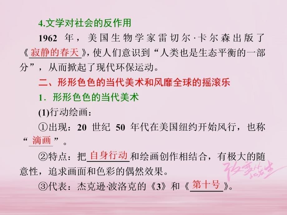 高中历史专题八19世纪以来的文学艺术四与时俱进的文学艺术课件人民版必修3_第5页