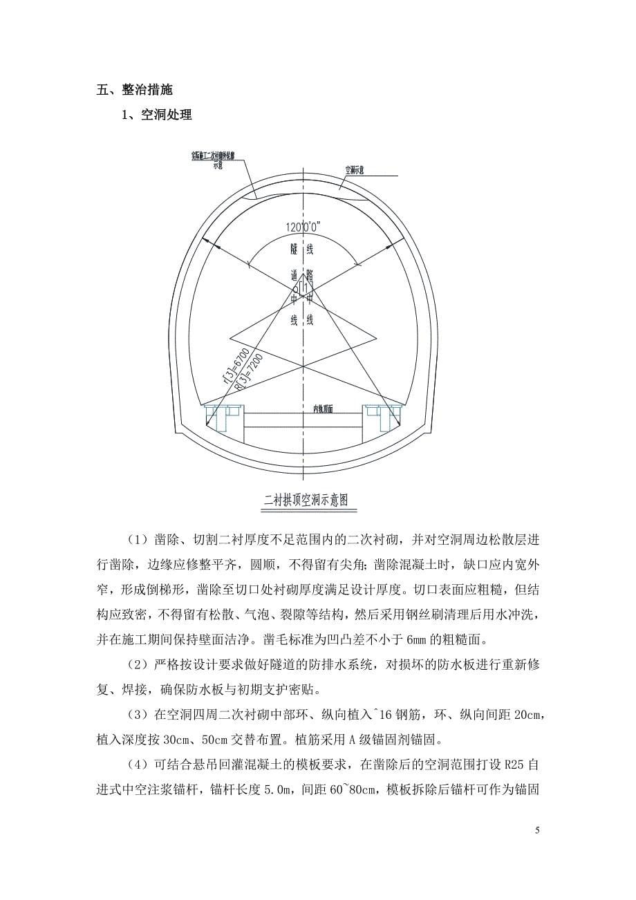 隧道缺陷整治专项施工方案_第5页