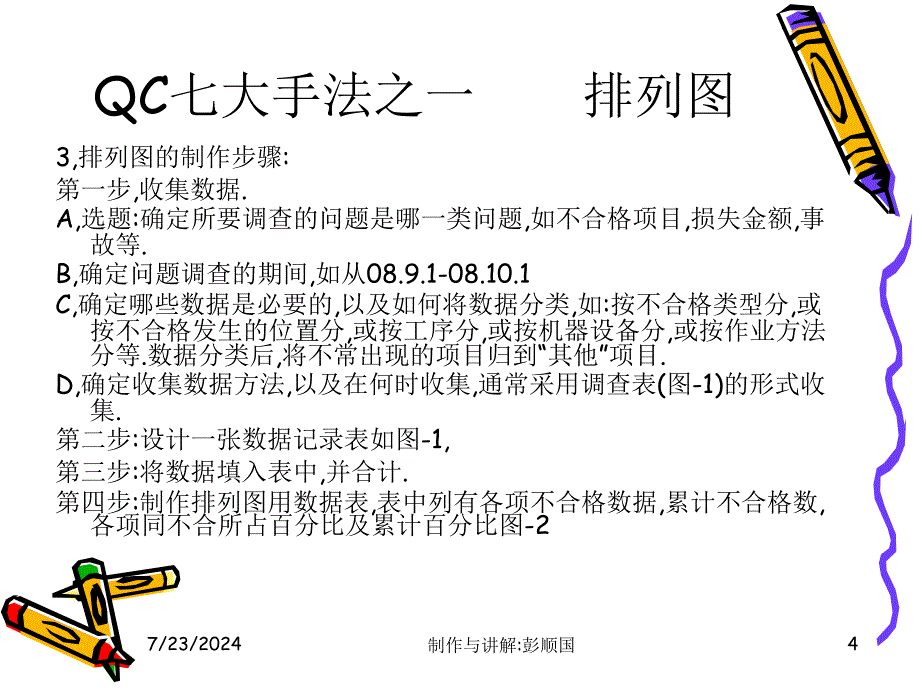 QC七大手法排列图ppt课件_第4页