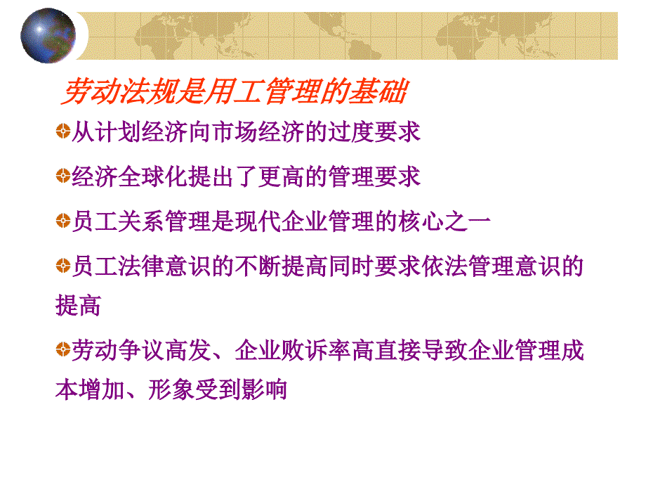 新劳动合同法6_第2页