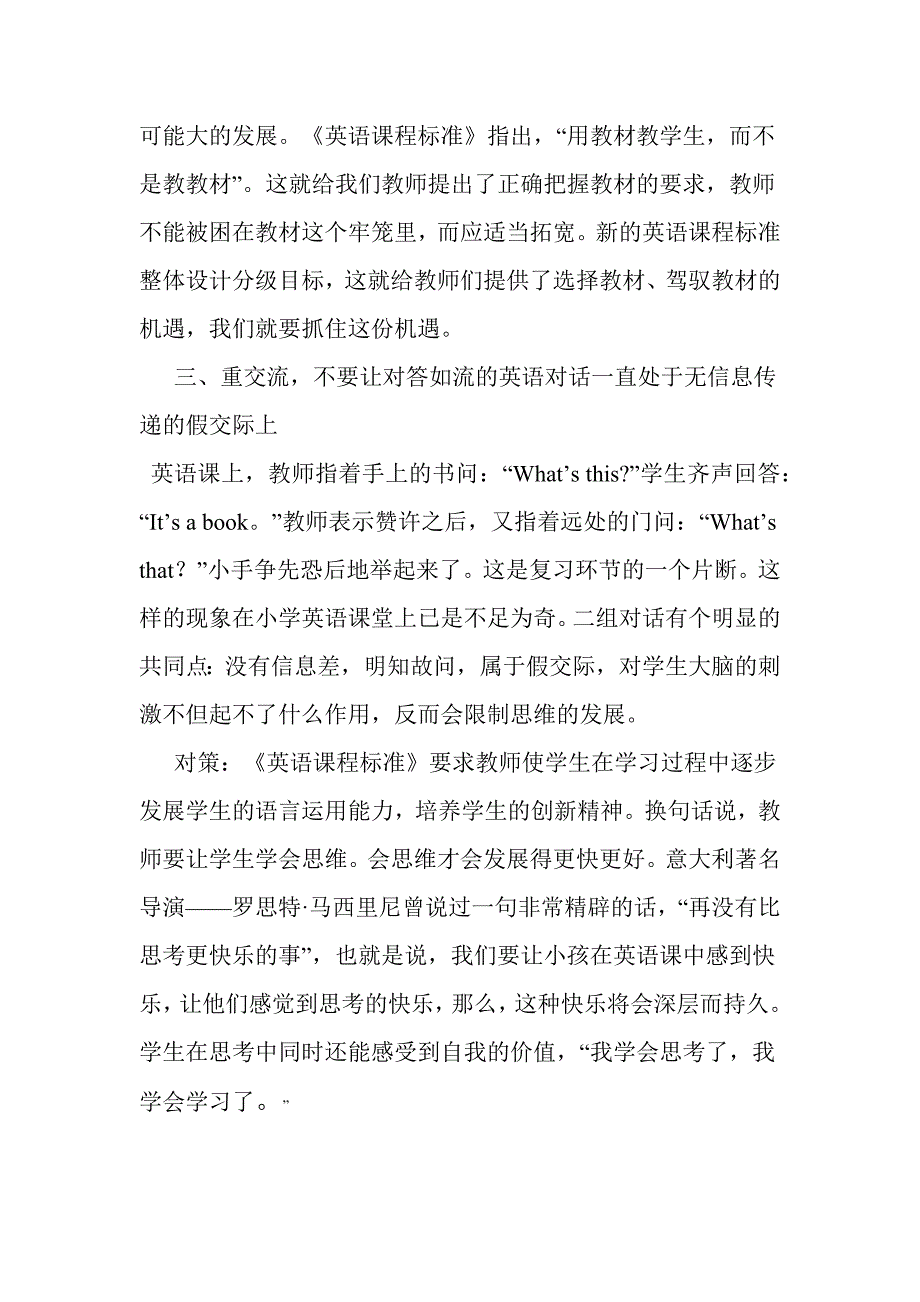 谈小学英语课堂教学需要注意的几个.docx_第3页