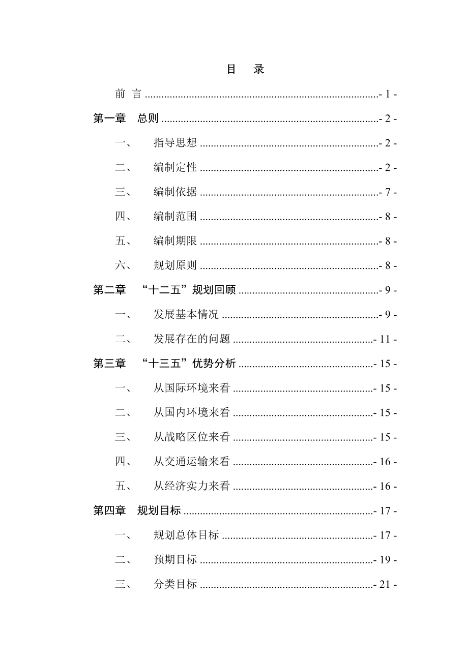 常德十三五商贸流通业发展规划_第2页