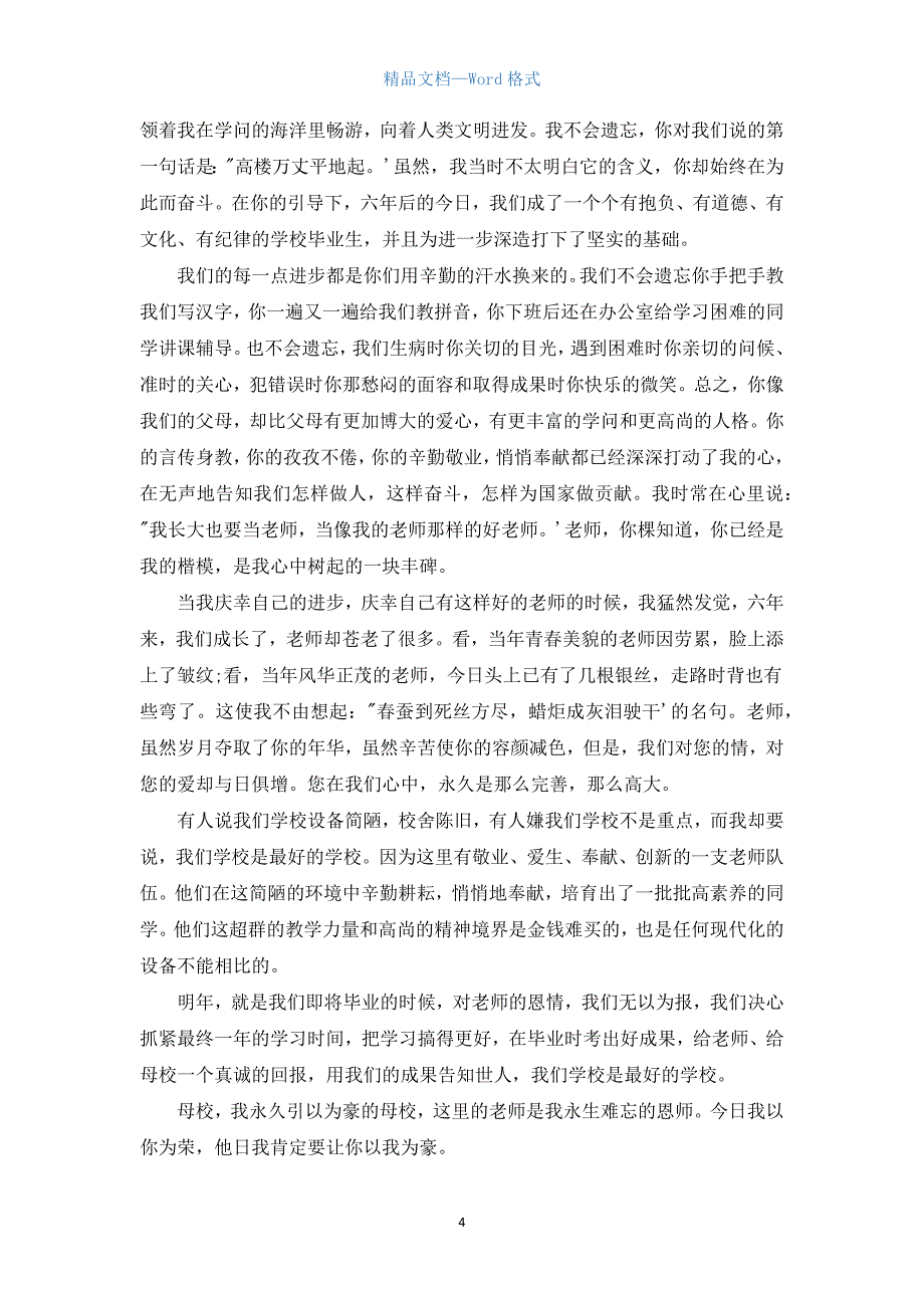 小学生关于教师节演讲稿.docx_第4页