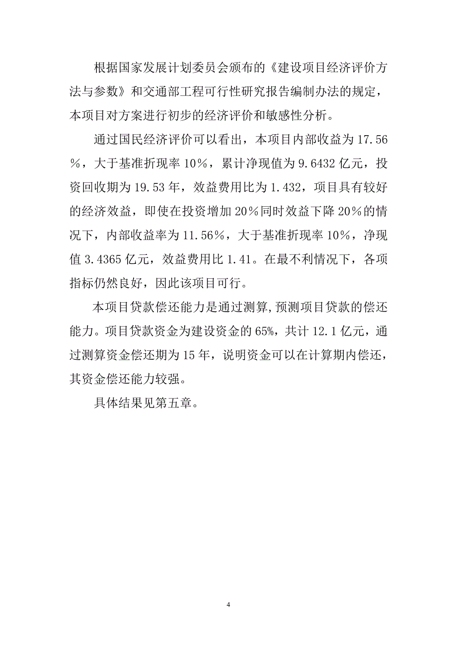 开阳花黎至瓮安江界河码头公路可行性实施方案.doc_第4页