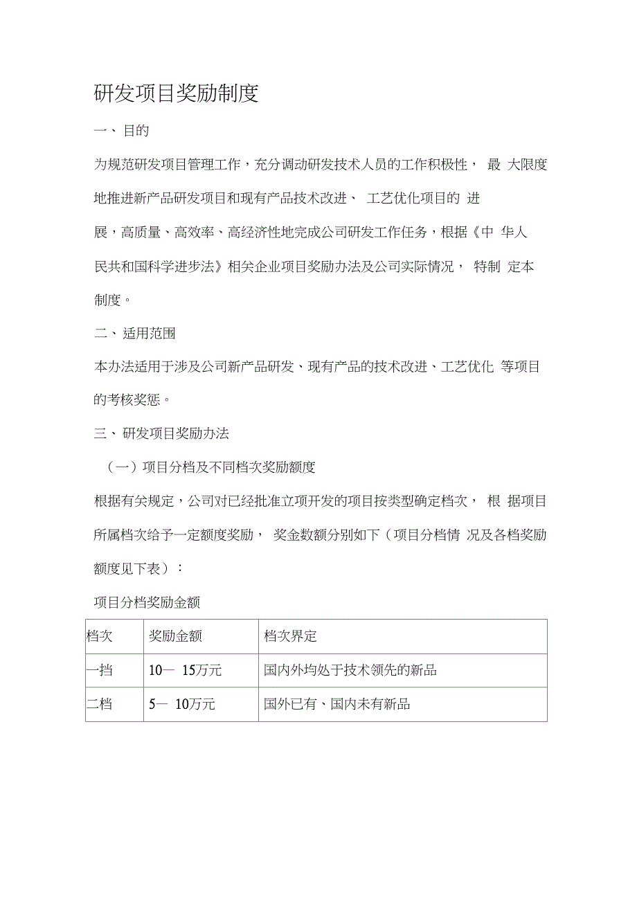 研发部奖励制度-技术中心研发中心奖励制度_第1页