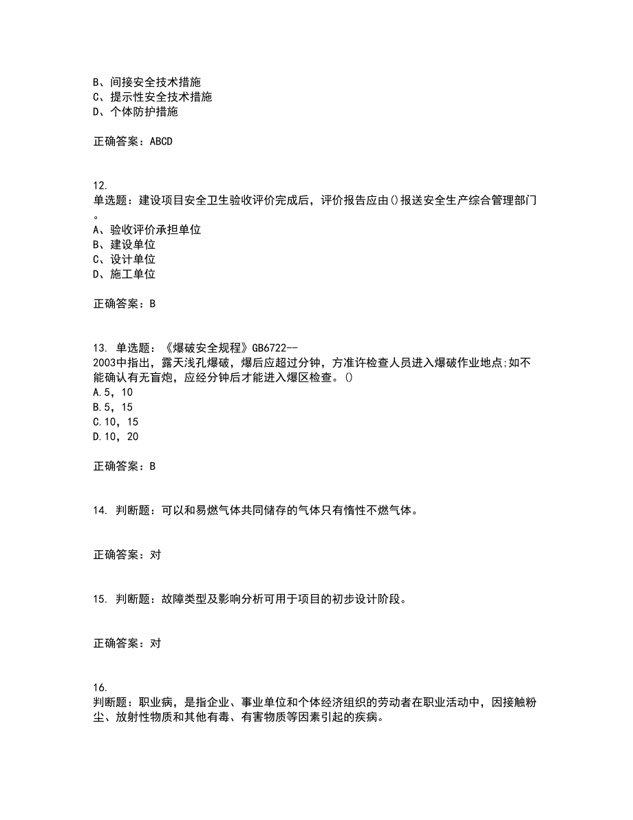 安全评价师考试综合知识试题含答案93_第3页